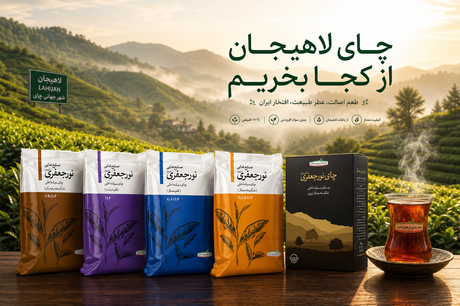 چای لاهیجان از کجا بخرم؟
